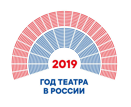 2019 год ТЕАТРА